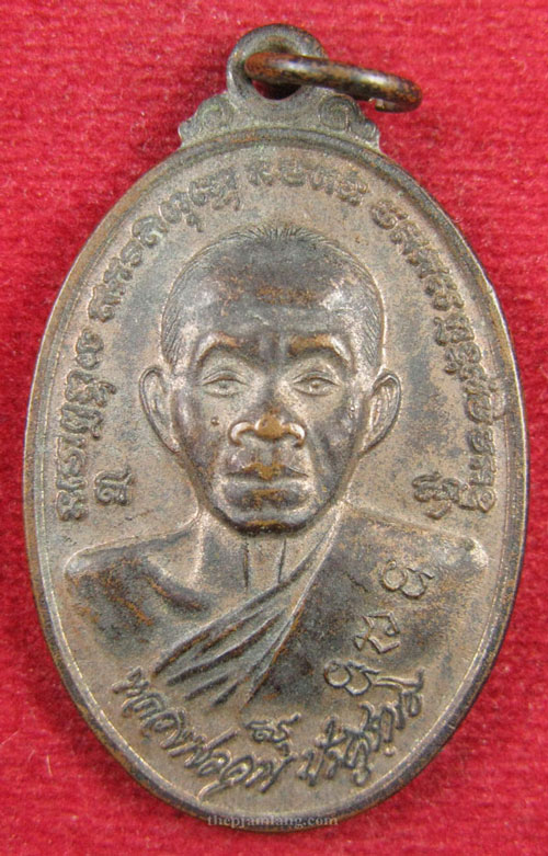 เหรียญหลวงพ่อคูณ (2) วัดบ้านไร่ รุ่น มหาสิทธิโชค ปี 2537