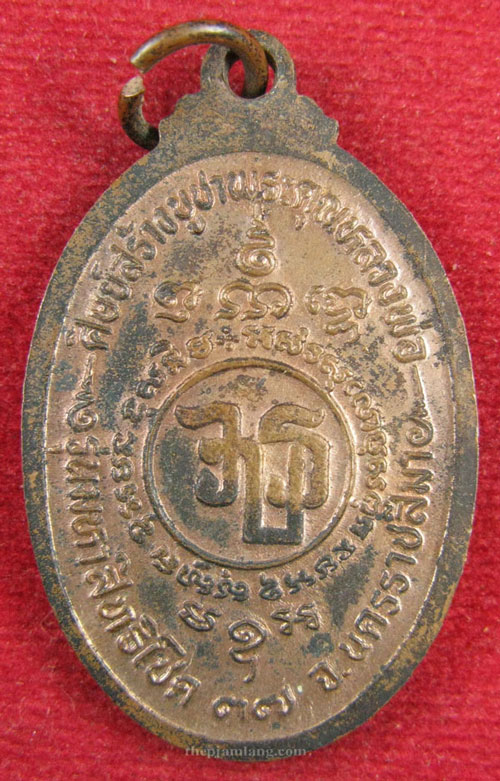 เหรียญหลวงพ่อคูณ (2) วัดบ้านไร่ รุ่น มหาสิทธิโชค ปี 2537