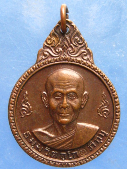 เหรียญเจ้าคุณนร วัดเทพศิรินทร์ ปี2520