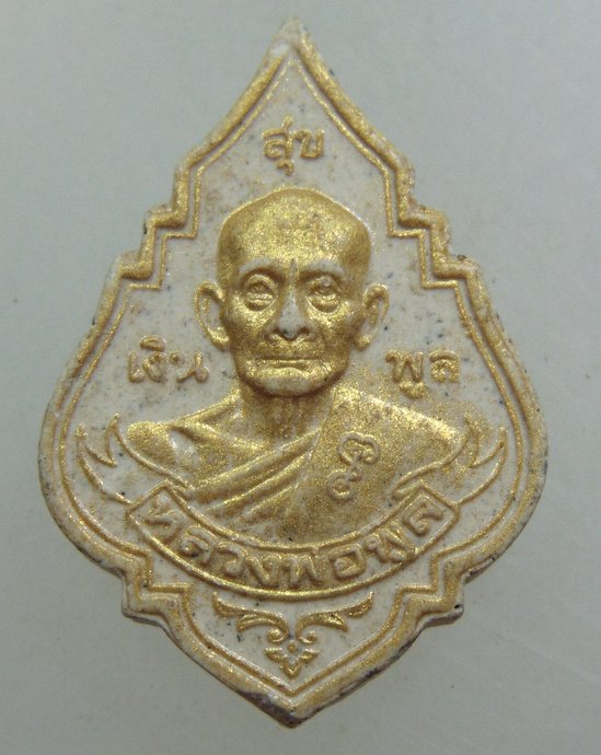 พระผงหลวงพ่อพูล วัดไผ่ล้อม