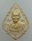 พระผงหลวงพ่อพูล วัดไผ่ล้อม