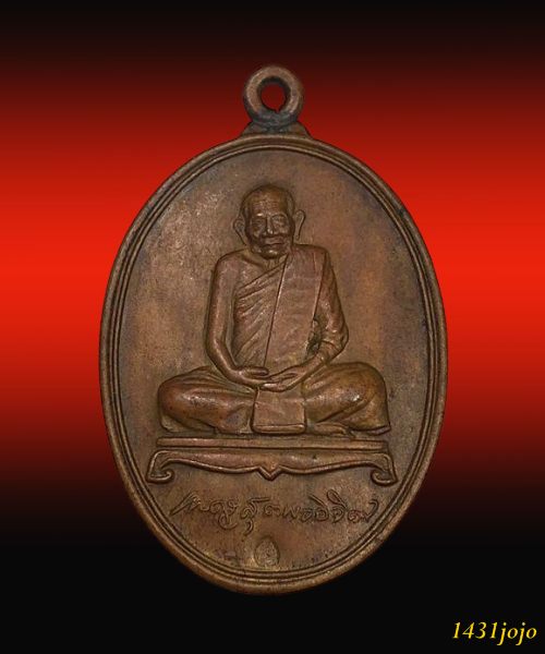 เหรียญ ลายเซ็น 8 รอบ หลวงปุ่คร่ำ ยโสธรโร วัดวังหว้า ระยอง ปี 2536 ตอกโค๊ด+หมายเลข กล่องเดิม