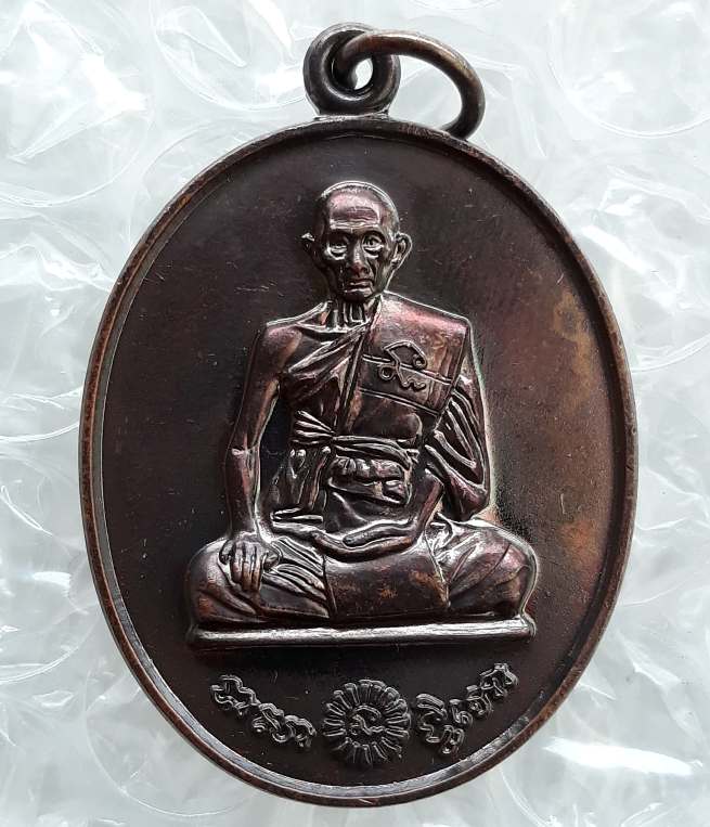 เหรียญที่ระฤก97 หลวงพ่อรวย วัดตะโก จ อยุธยา ปี2561 เนื้อทองแดง มีโค้ด พร้อมกล่องเดิม