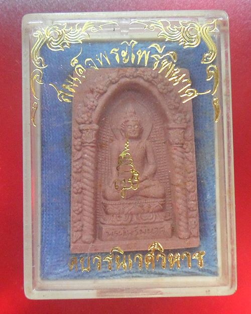 สมเด็จพระไพรีพินาศ วัดบวรนิเวศวิหาร สมเด็จพระญาณสังวร สมเด็จพระสังฆราช ปลุกเสก ปี2535 ชุด100องค์