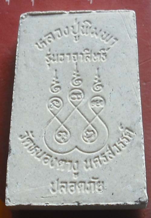 รุ่นวาจาสิทธิ์ หลวงปู่พิมพา วัดหนองตางู นครสวรรค์ 