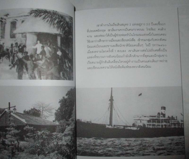 หนังสือ โฮจิมินห์ วีรบุรุษของประชาชนที่ถูกกดขี่