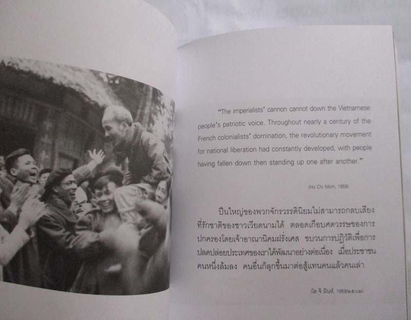 หนังสือ โฮจิมินห์ วีรบุรุษของประชาชนที่ถูกกดขี่