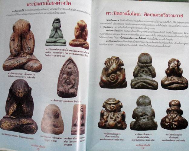 หนังสือรวมสุดยอดพระปิดตาเมืองใต้ เคาะเดียว