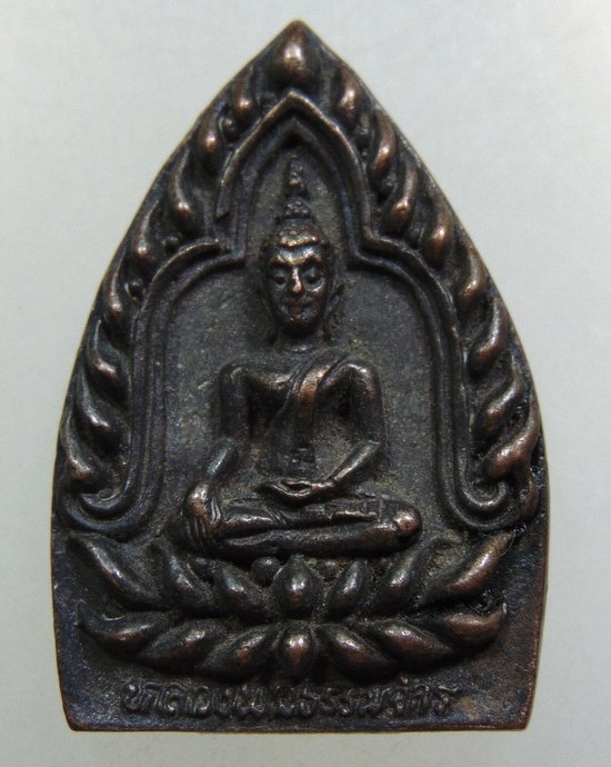 เหรียญหล่อหลวงพ่อธรรมจักร วัดศรีเฉลิมเขต จ สุพรรณบุรี