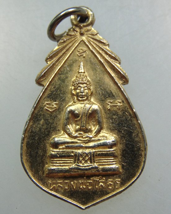 เหรียญหลวงพ่อโสธร ธนาคารกสิกรไทย กฐินานุสรณ์ ปี2519