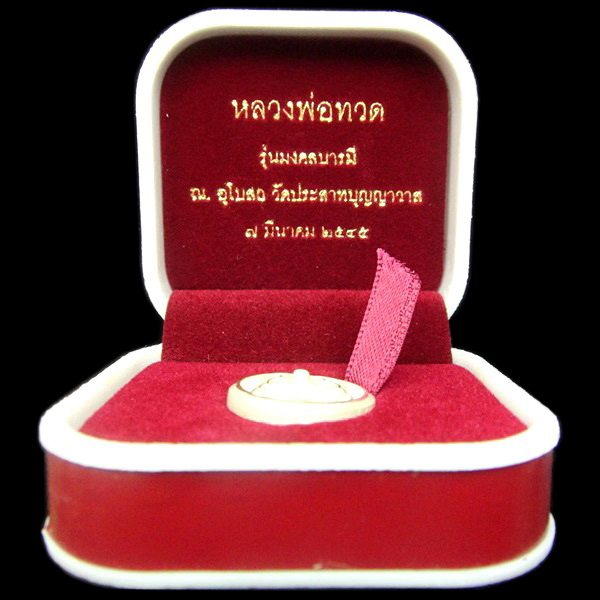 หลวงปู่ทวด เนื้อเงินแท้ ลายฉลุ วัดประสาทบุญญาวาส รุ่นมงคลบารมี ปี 2545 พร้อมกล่องเดิมจากวัด