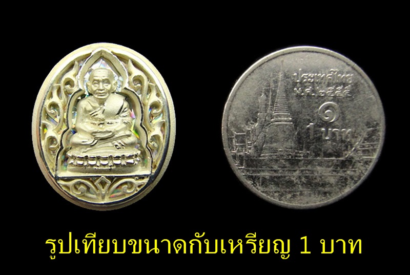หลวงปู่ทวด เนื้อเงินแท้ ลายฉลุ วัดประสาทบุญญาวาส รุ่นมงคลบารมี ปี 2545 พร้อมกล่องเดิมจากวัด