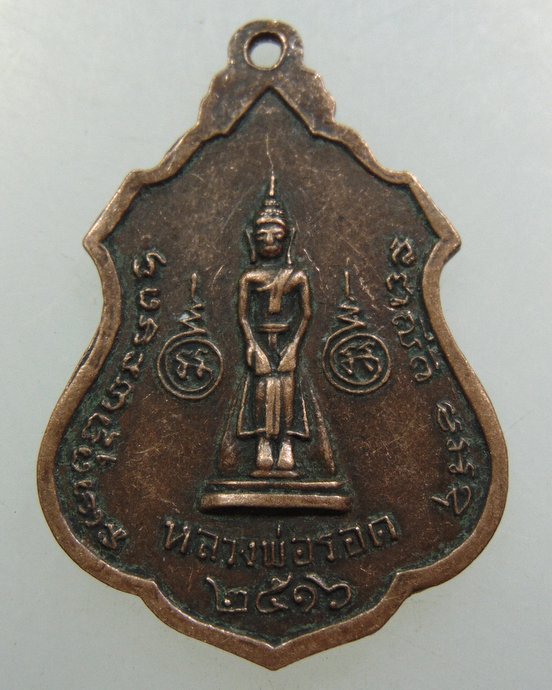 เหรียญหลวงพ่อสอน วัดสอนประดิษฐ์ จ ราชบุรี ปี๑๖