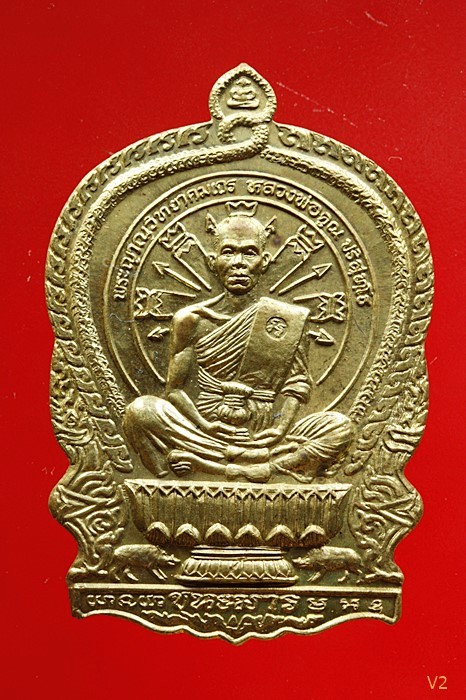 เหรียญนั่งพานชนะมาร หลวงพ่อคูณ วัดบ้านไร่ เนื้อทองฝาบาตร สภาพสวย พร้อมกล่องเดิม มีบัตรรับรองพระแท้.2