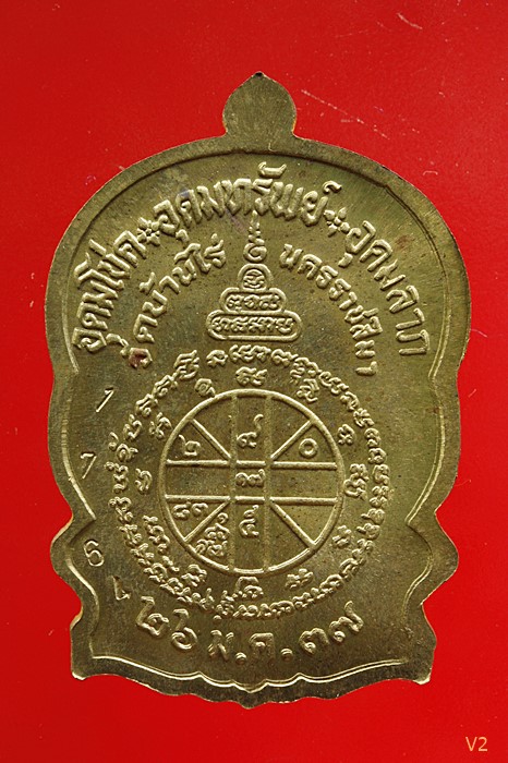 เหรียญนั่งพานชนะมาร หลวงพ่อคูณ วัดบ้านไร่ เนื้อทองฝาบาตร สภาพสวย พร้อมกล่องเดิม มีบัตรรับรองพระแท้.2