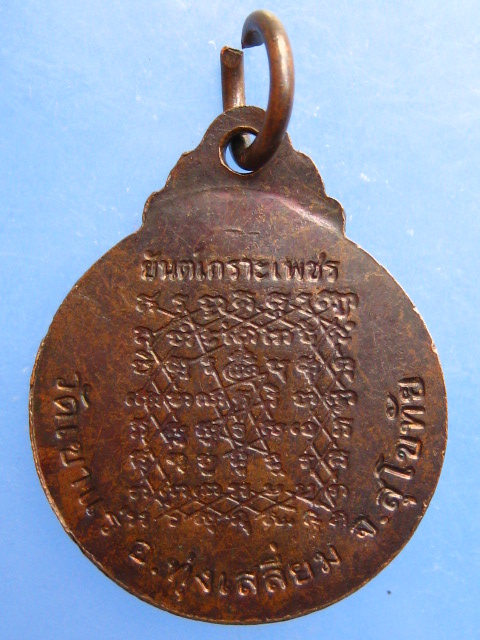 เหรียญหลวงพ่อฤาษีลิงดำ วัดเขาแร่ จ.สุโขทัย