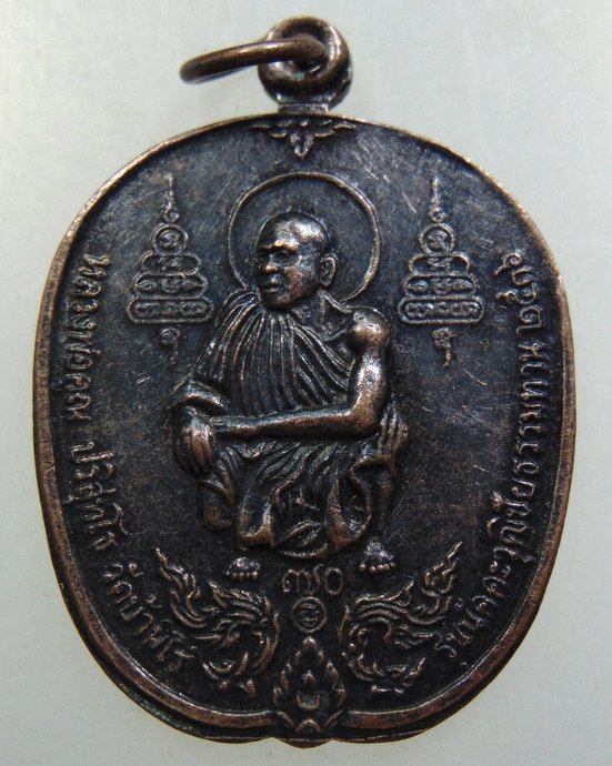 เหรียญหลวงพ่อคูณ-หลวงปู่นิล