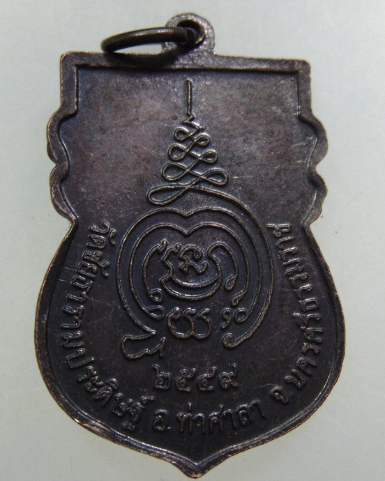 เหรียญพ่อท่านกลิ่น วัดชัยธารามประดิษฐ์ จ.นครศรีฯครบรอบอายุ99ปี ปี2549.