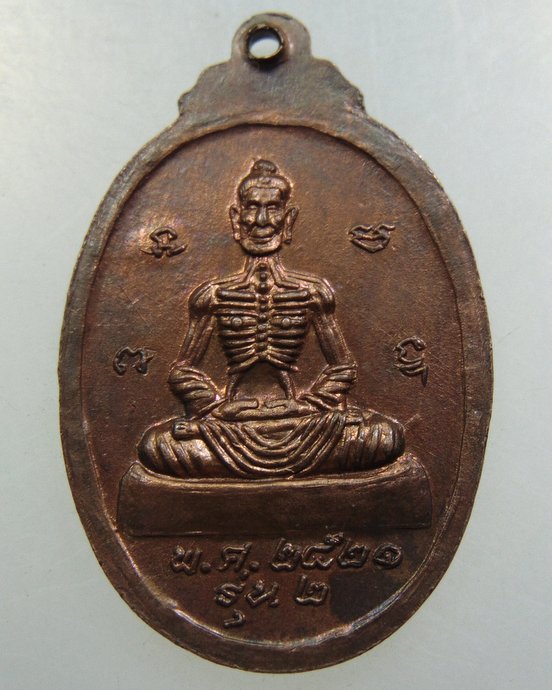 เหรียญรุ่น๒ หลวงพ่อวิหาร วัดสำโรง จ นนทบุรี ปี๒๐