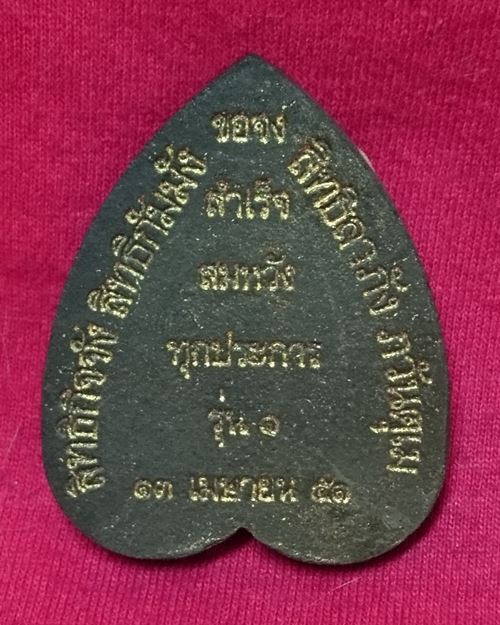 พระผงใบลานพระพิฆเนศ รุ่น๑ ขนาด3.5X4.5ซ.ม.13 เมษายน 2551