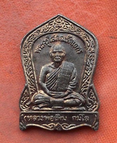 เริ่ม 10 บาท กับ เหรียญหลวงพ่อเพิ่ม วัดเกาะลอย (เขางู) จ.ราชบุรี …Y119