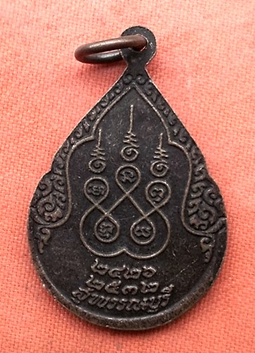 เริ่ม 10 บาท กับ เหรียญหลวงพ่อทุม จ.สุพรรณบุรี  …Z34