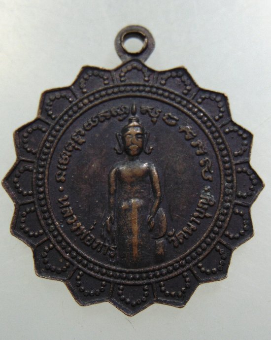 เหรียญหลวงพ่อหีต วัดนาบุญ จ ชุมพร