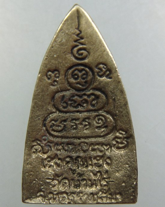 เหรียญหล่อเตารีดหลวงพ่อคูณ