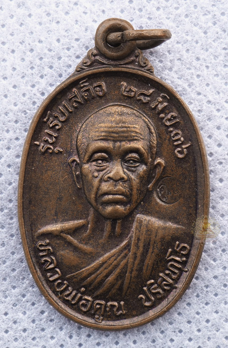 รับเสด็จ บล็อคหลังยันต์เขยื้อน เนื้อทองแดง ตอกโค้ด เบาๆเคาะเดียว