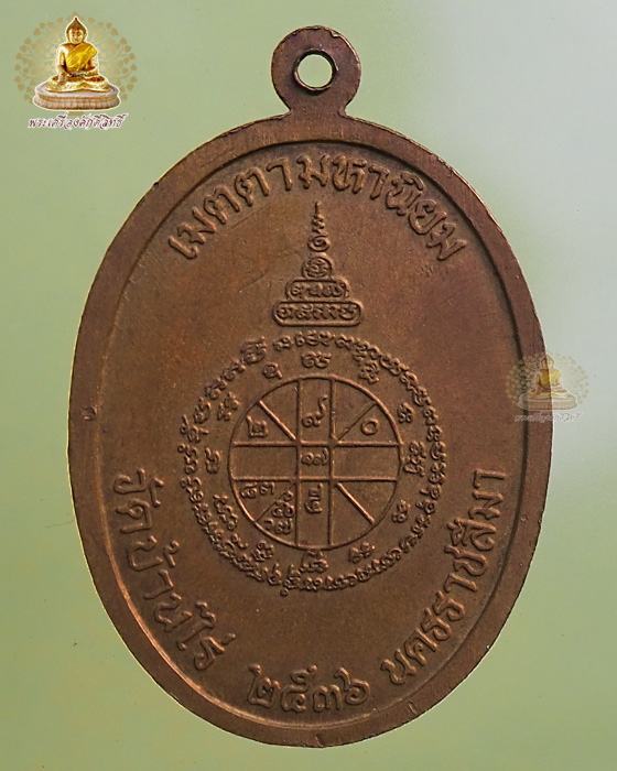 เหรียญเจริญพรบน เต็มองค์ ปี ๓๖ ตัวหนังสือโค้ง ประคตแหลม บล็อคสองหลังขีด เนื้อทองแดง