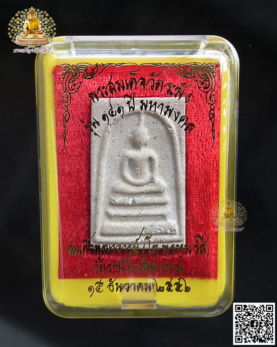 สมเด็จพิมพ์ใหญ่เกศทะลุซุ้ม โรยผงเก่าตัดมือโบราณ หลังติดตรา วัดระฆัง รุ่น ๑๔๑ปี มหามงคล