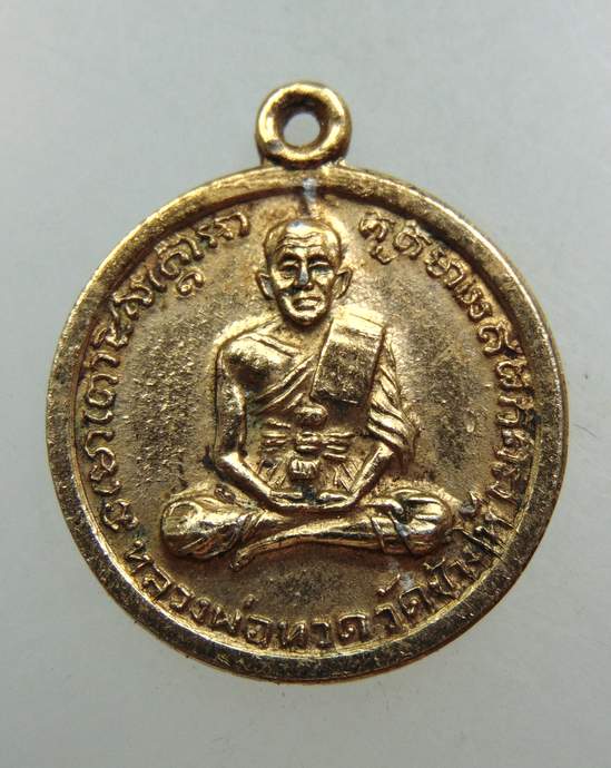 เหรียญหลวงปู่ทวด วัดช้างให้ รุ่นไหว้ครู ปี2505 เนื้ออลูมิเนียมหูปิ่นโต 