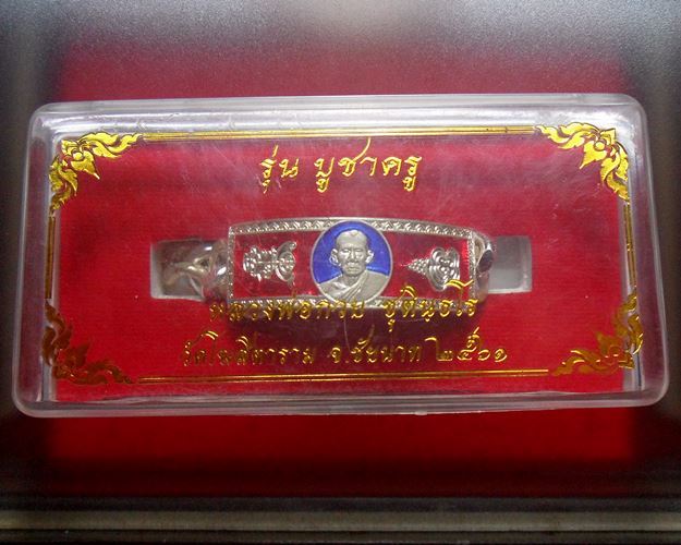 ลสข้อมือรุ่นแรก เนื้ออัลปาก้า ลงยา หลวงพ่อกวย วัดโฆสิตาราม(วัดบ้านแค) ชัยนาท สร้างน้อยเพียง2000เส้น