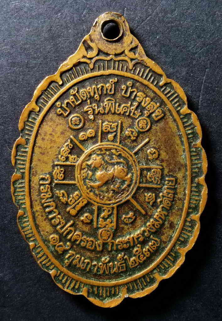 60 บาท เหรียญหลวงพ่อคูณ วัดบ้านไร่ รุ่นกูรักมึง สร้างปี 2537 BOX3