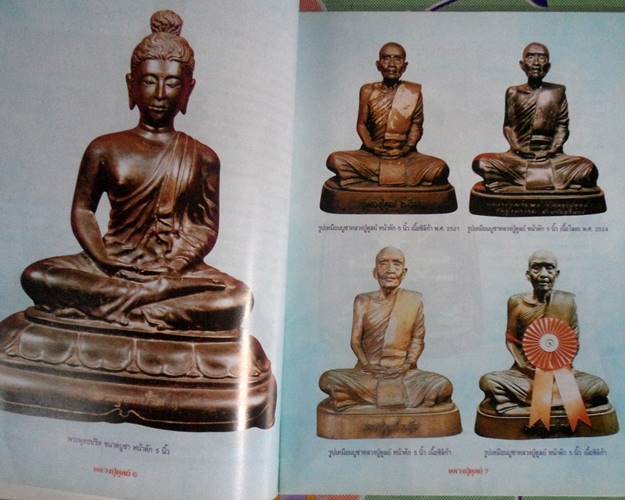 หนังสือชีวประวัติและวัตถุมงคลยอดนิยมหลวงปู่ดูลย์ วัดบูรพาราม จังหวัดสุรินทร์