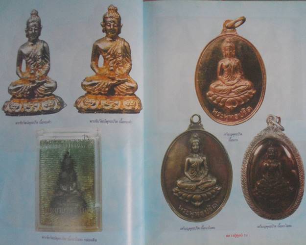 หนังสือชีวประวัติและวัตถุมงคลยอดนิยมหลวงปู่ดูลย์ วัดบูรพาราม จังหวัดสุรินทร์