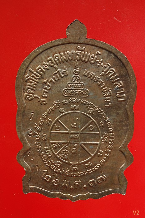 เหรียญนั่งพานชนะมาร หลวงพ่อคูณ ปี 2537 เนื้อนวโลหะ สวยไม่ผ่านการใช้ กล่องเดิม มีบัตรรับรองพระแท้2