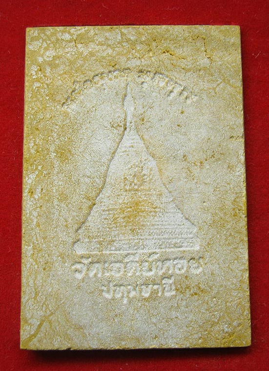 20 บาท พระพุทธนฤมิตรัตนชนะมาร หลวงพ่อทองกลึง วัดเจดีย์หอย ปทุมธานี h70
