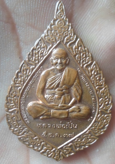 เหรียญพัดยศ หลวงพ่อเปิ่น เนื้อทองแดง วัดบางพระ นครปฐม ปี 2537 