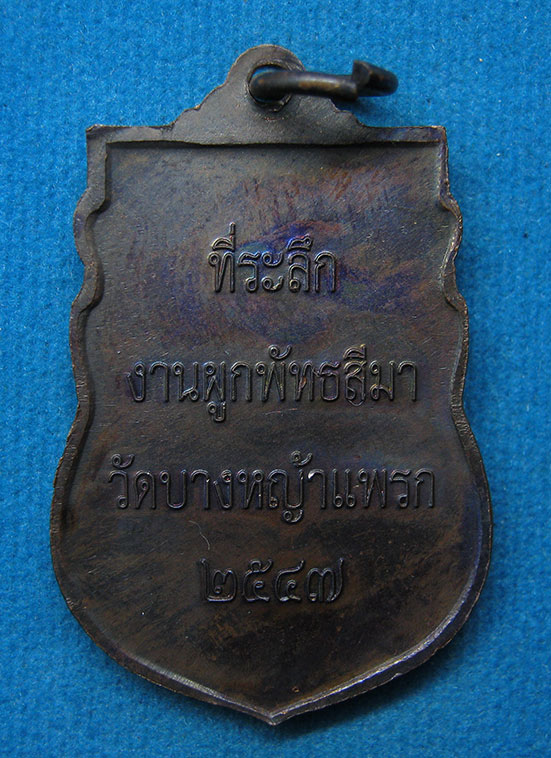 20 บาท พระพุทธชินราช วัดบางหญ้าแพรก f1