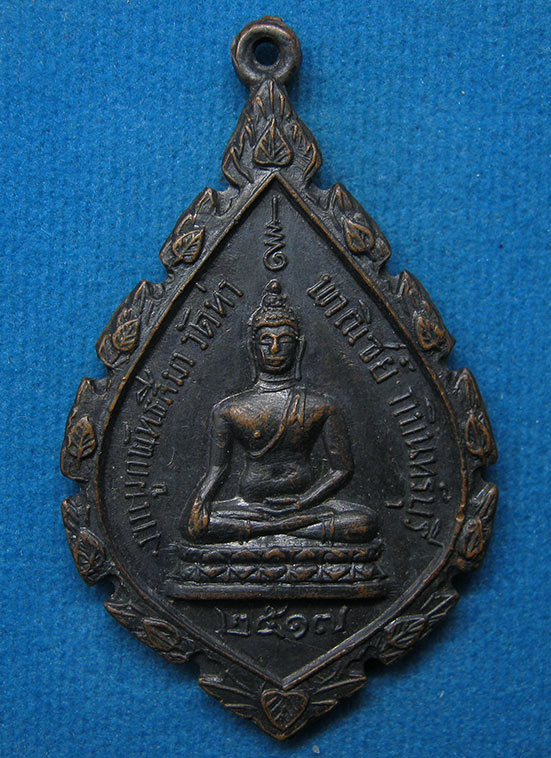 20 บาท พระครูประสาธน์ยดิกิจ วัดท่า ปราจีนบุรี ปี2517 f2