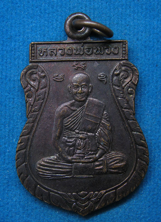20 บาท หลวงพ่อพวง วัดหนองกระโดน นครสวรรค์ g5
