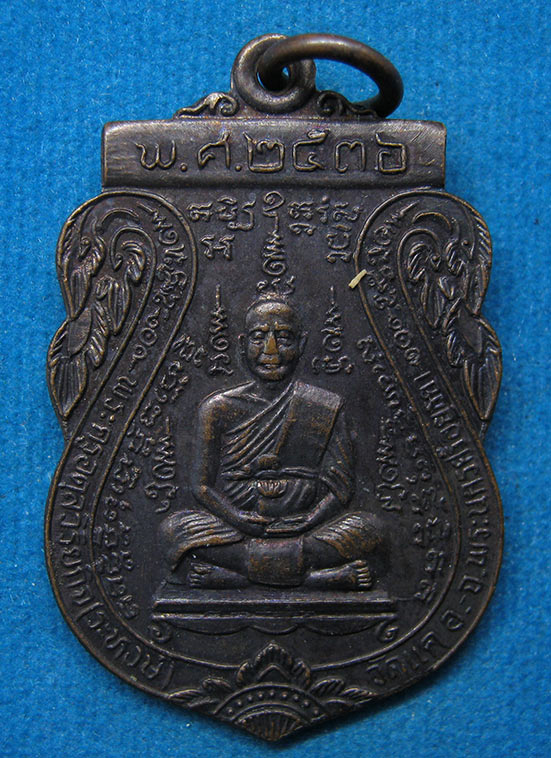 20 บาท หลวงพ่อระหงษ์ วัดแค อยุธยา g8
