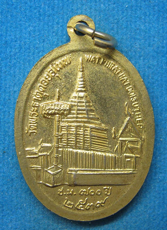 20 บาท ครูบาศรีวิชัย วัดพระธาตุดอยสุเทพ เชียงใหม่ g15