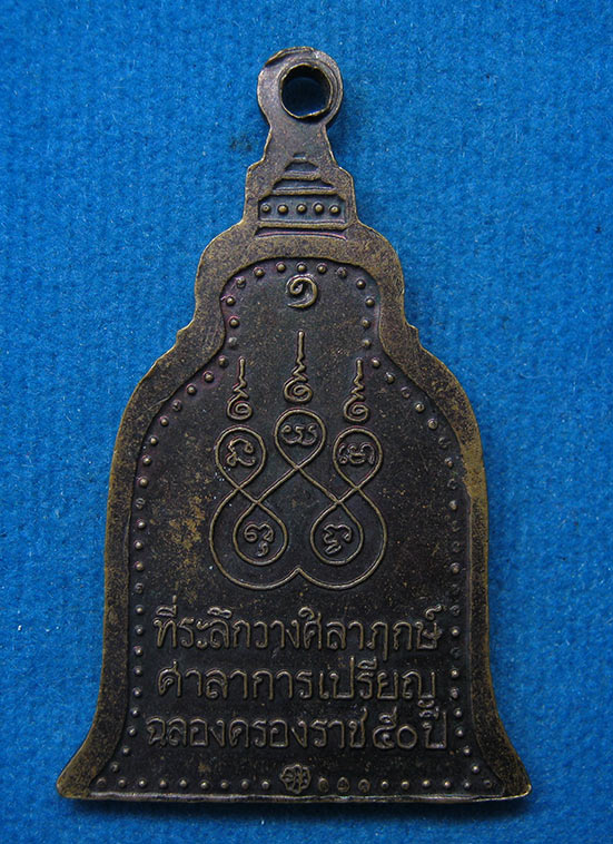 20 บาท สมเด็จพุฒาจารย์โต วัดบุญนาค(ต้นลำแพน) สมุทรสงคราม g22
