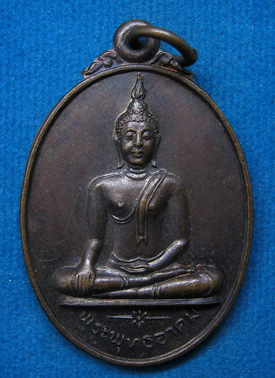 20 บาท พระพุทธอาคม วัดหนองเสือ(ยางประสาท) ราชบุรี g33