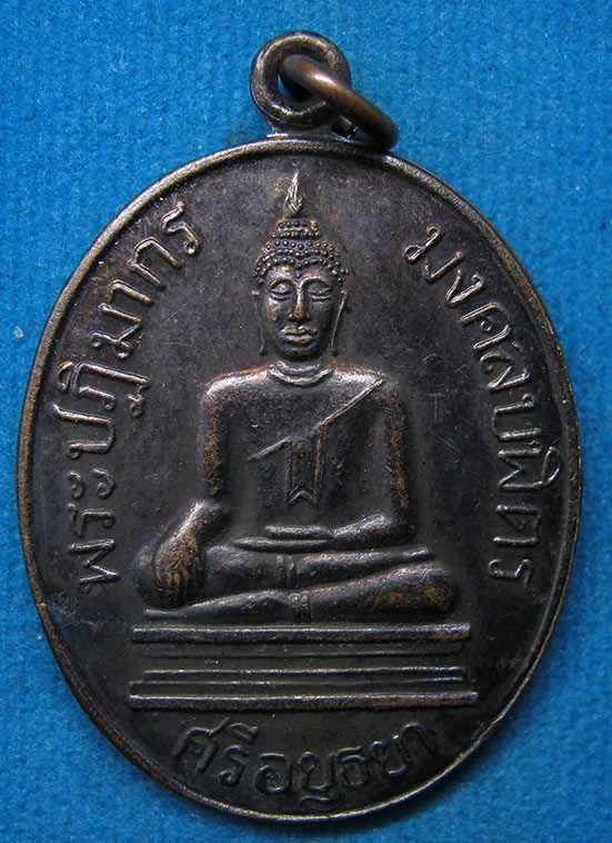 20 บาท พระปฏิมากร มงคลบพิตร ศรีอยุธยา g57