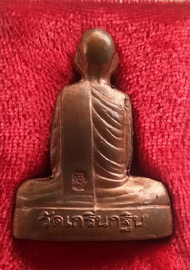 รูปปั้มเข่ากว้าง หลวงพ่อเพี้ยน วัดเกริ่นกฐิน ลพบุรีปี 53โค๊ต "13359" พร้อมกล่อง เคาะเดียว550.-คับ