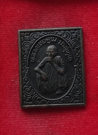 เหรียญหลวงพ่อคูณ วัดบ้านไร่ รุ่นกูนั่ง ฮอมาปลอดภัยดีมีลาภ