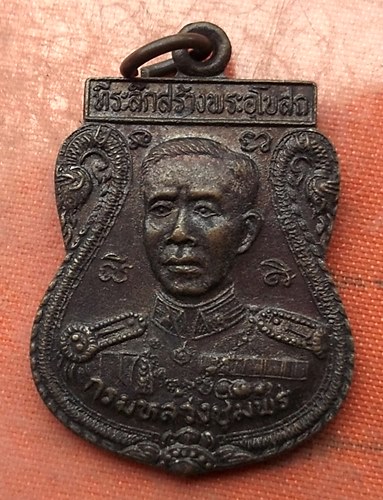 เริ่ม 10 บาท กับ  เหรียญกรมหลวงชุมพร....A494